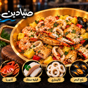طاسة السي فود بالاناناس